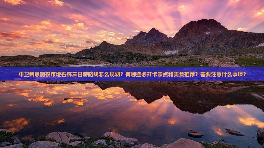 中卫到恩施梭布垭石林三日游
