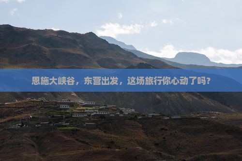 东营到恩施大峡谷旅游