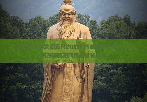 广元去恩施腾龙洞五日游