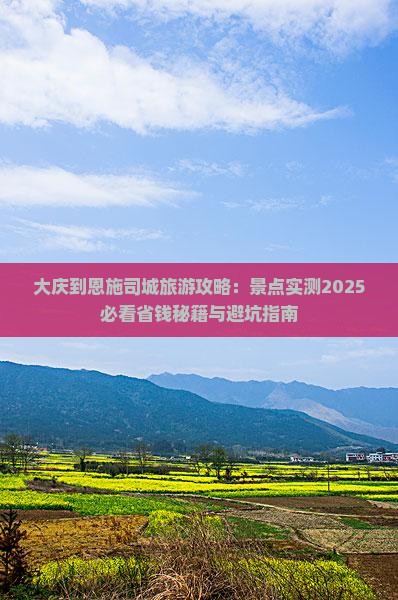 大庆到恩施土司城三日游