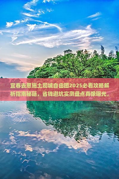 宜春去恩施土司城自由团