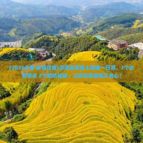 济源去恩施土司城一日