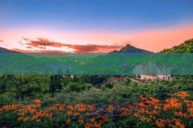江门到恩施清江画廊大型旅游团