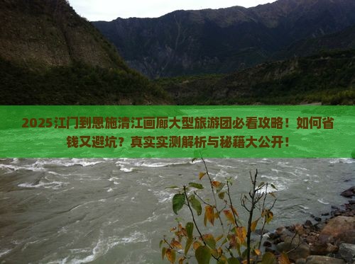 江门到恩施清江画廊大型旅游团