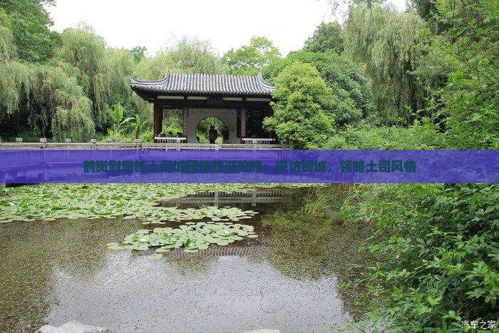 鹤岗到恩施土司城团体旅游