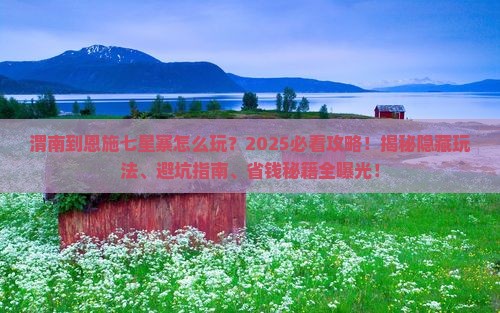 渭南到恩施七星寨哪里玩