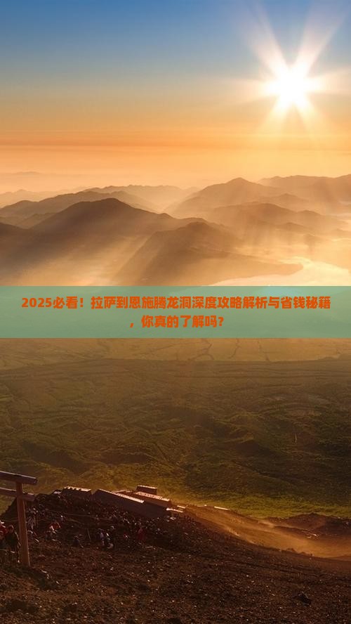 拉萨去恩施腾龙洞攻略