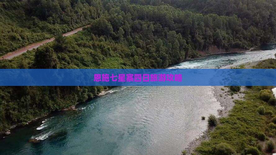 春天去恩施七星寨四日游