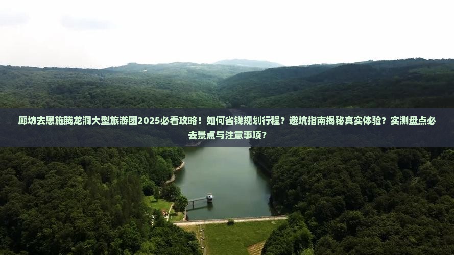 廊坊去恩施腾龙洞大型旅游团