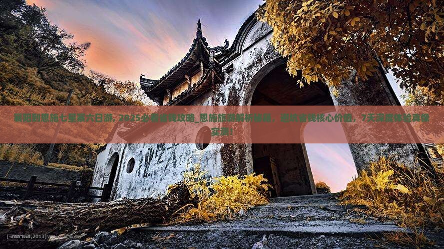 襄阳到恩施七星寨六日游