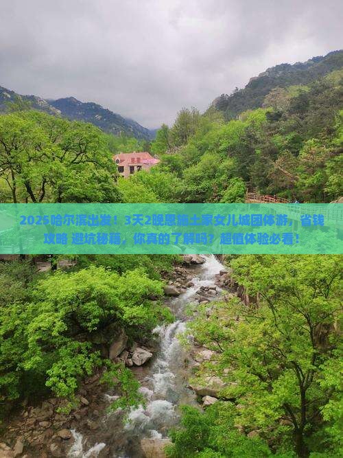 哈尔滨到恩施土家女儿城团体旅游