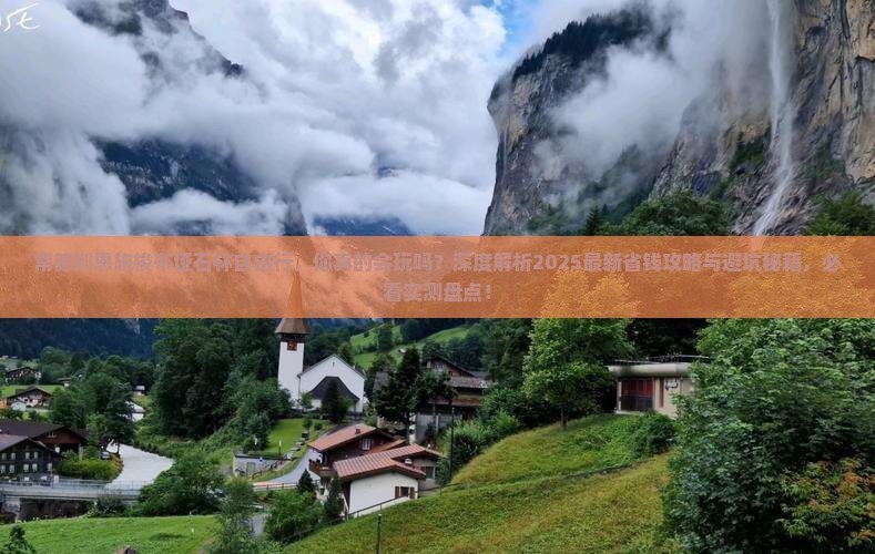 常德到恩施梭布垭石林自由行