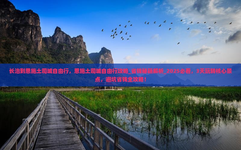 长治到恩施土司城自由行