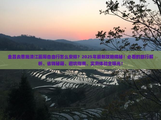 金昌去恩施清江画廊自由行