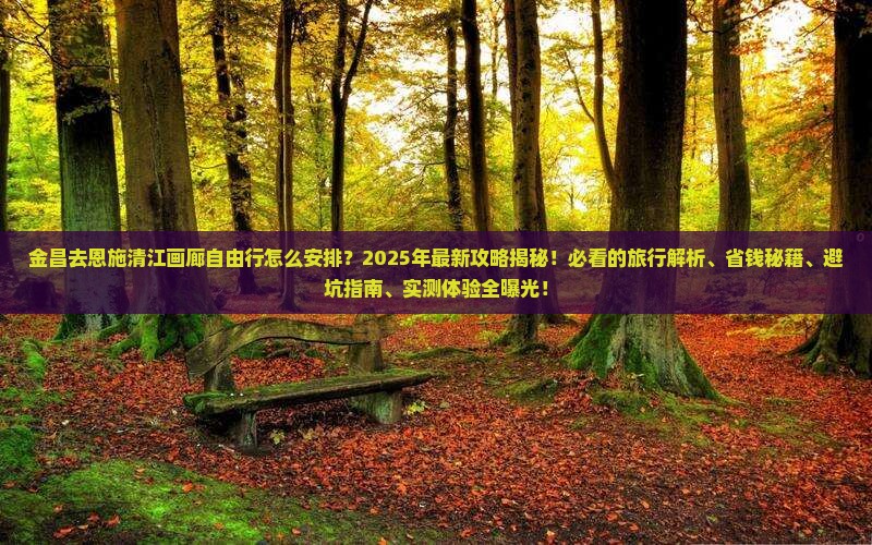 金昌去恩施清江画廊自由行