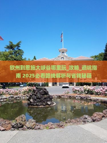 钦州到恩施大峡谷哪里玩