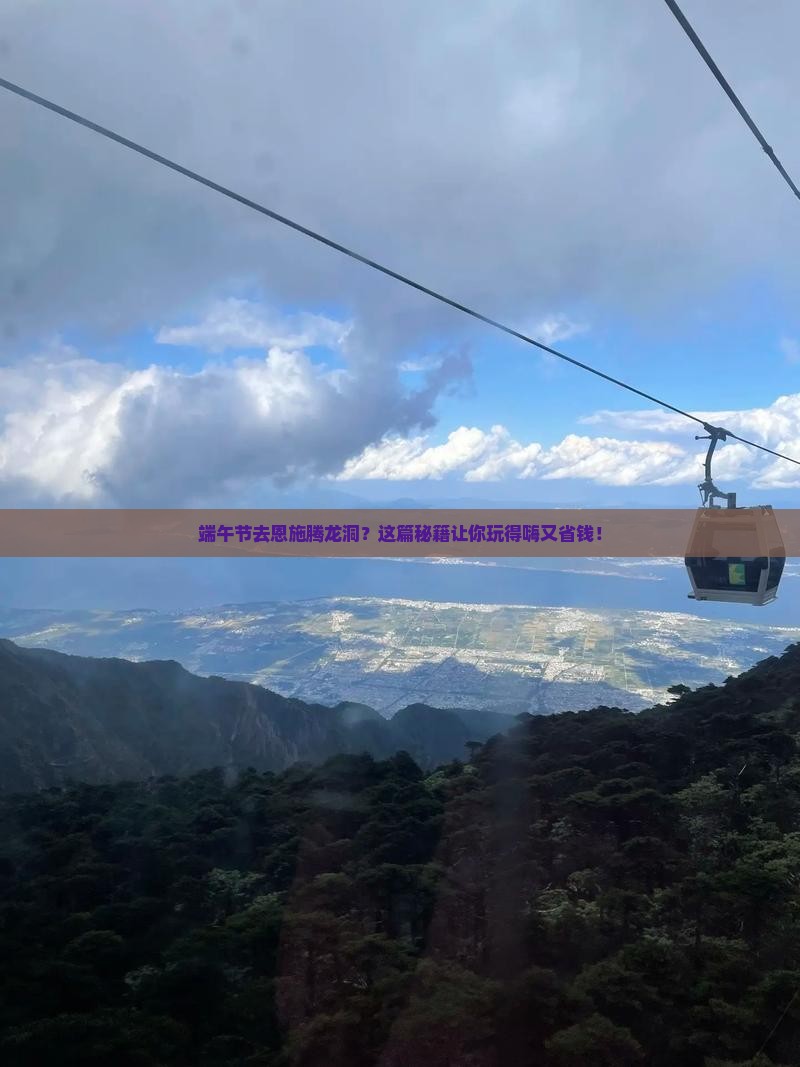 端午节去恩施腾龙洞景点