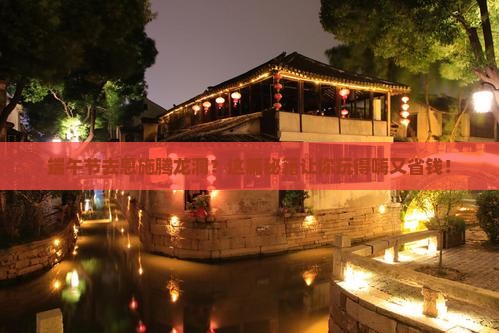 端午节去恩施腾龙洞景点