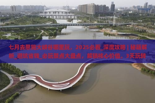 七月去恩施大峡谷哪里玩