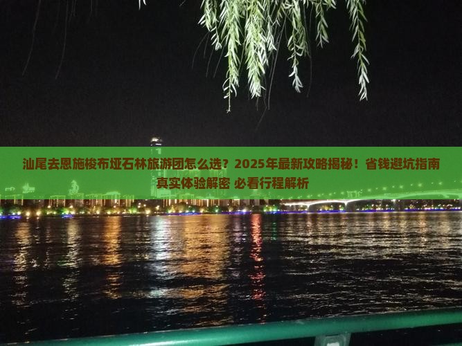 汕尾去恩施梭布垭石林大型旅游团