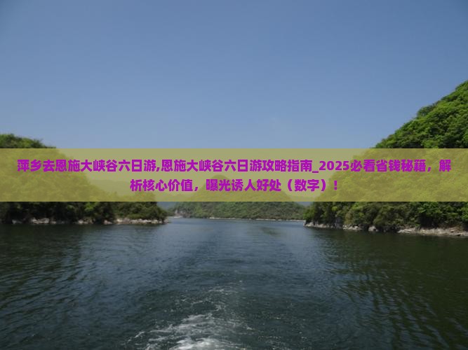 萍乡去恩施大峡谷六日游