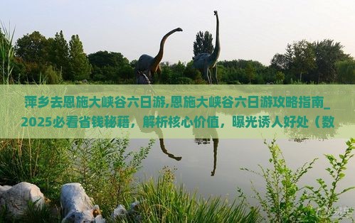 萍乡去恩施大峡谷六日游