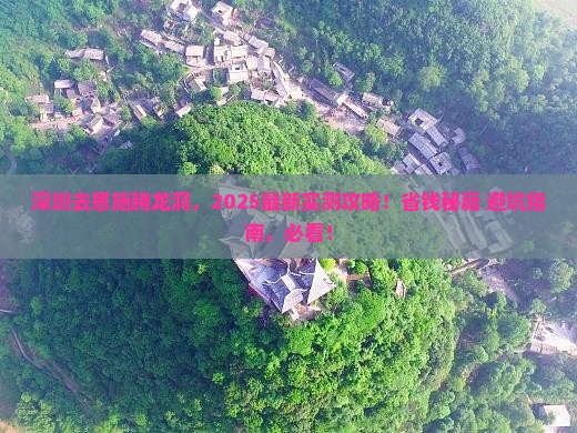 深圳去恩施腾龙洞景点