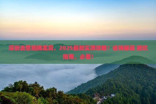 深圳去恩施腾龙洞景点