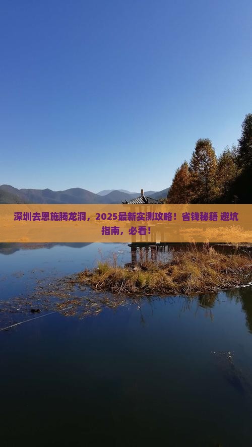 深圳去恩施腾龙洞景点