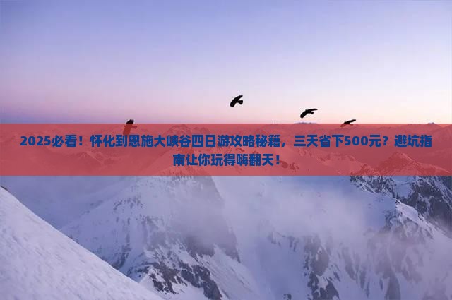 怀化到恩施大峡谷四日游