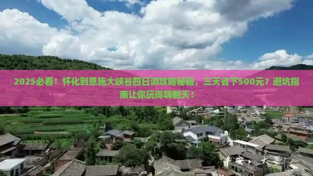 怀化到恩施大峡谷四日游