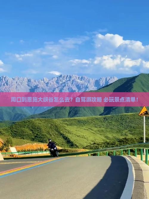 周口到恩施大峡谷景点