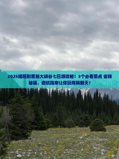 揭阳到恩施大峡谷七日游