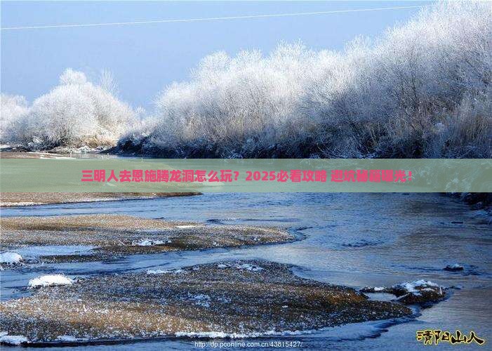 三明去恩施腾龙洞大型旅游团