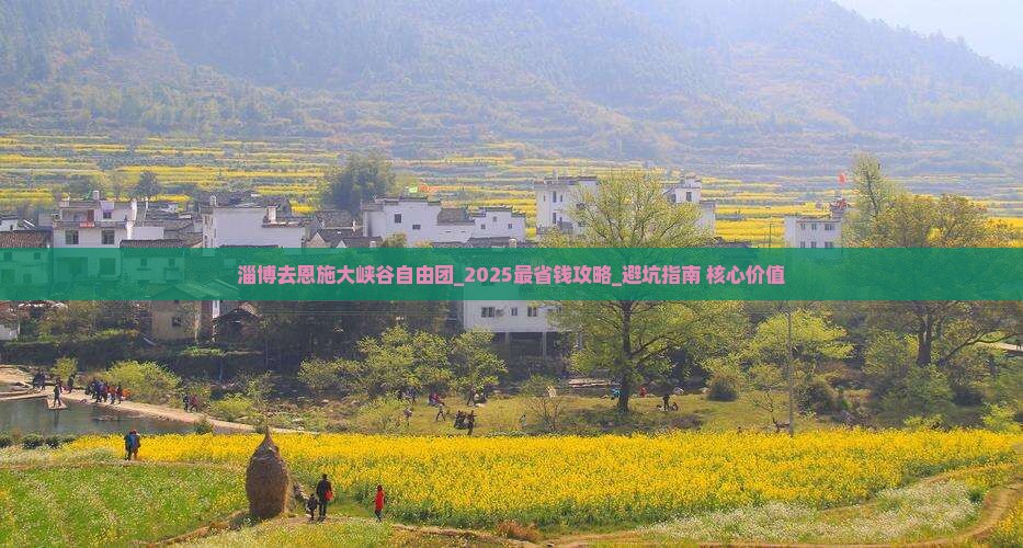 淄博去恩施大峡谷自由团