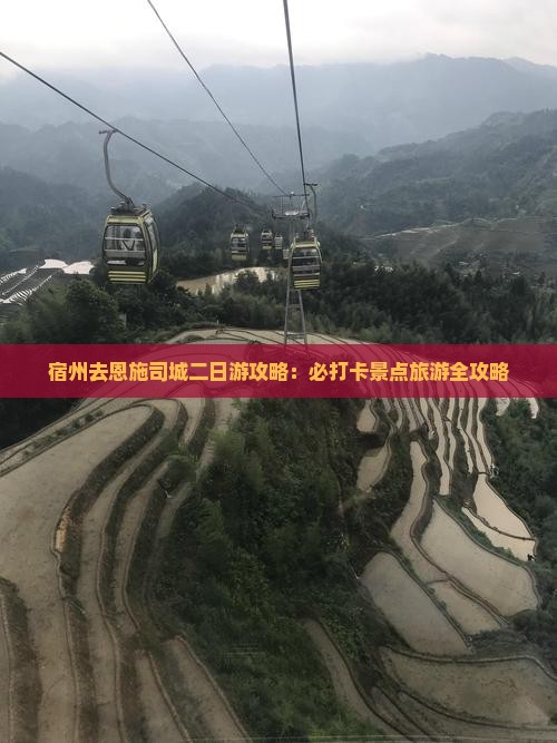 宿州去恩施土司城二日游