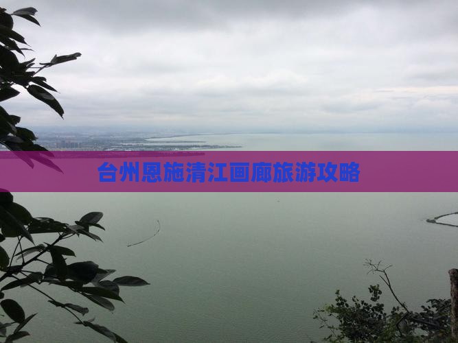 台州到恩施清江画廊旅行社
