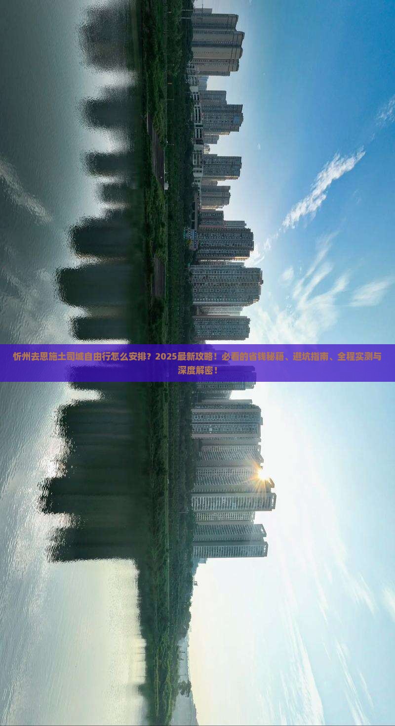 忻州去恩施土司城自由行