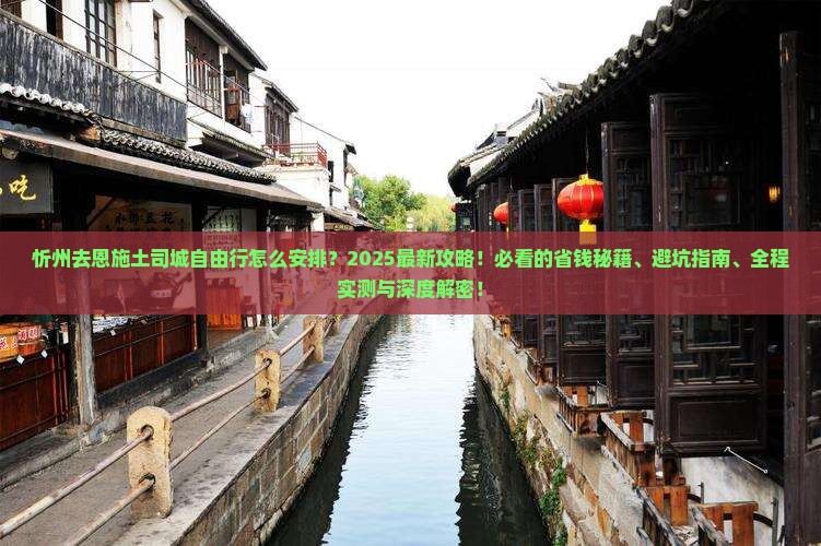 忻州去恩施土司城自由行