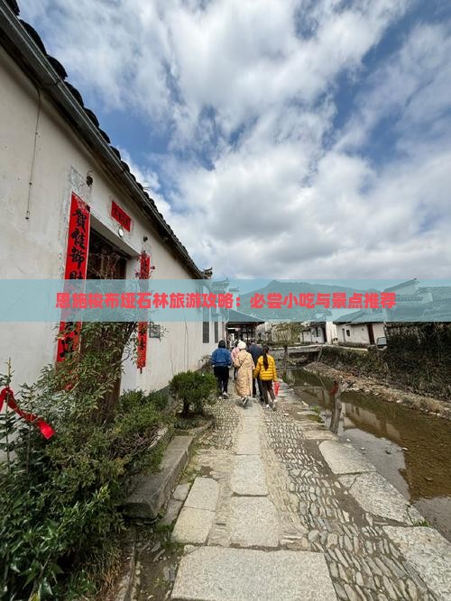 海拉尔去恩施梭布垭石林旅游小吃