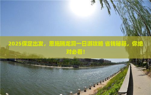 保定去恩施腾龙洞一日