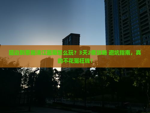 延边到恩施清江画廊旅行社