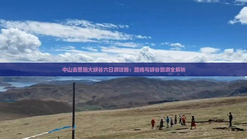 中山去恩施大峡谷六日游