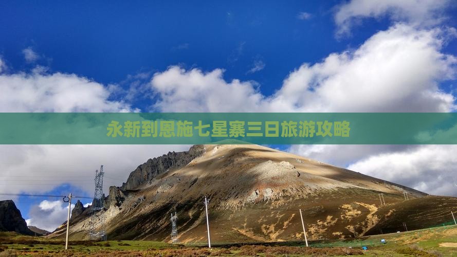 永新到恩施七星寨三日旅游攻略