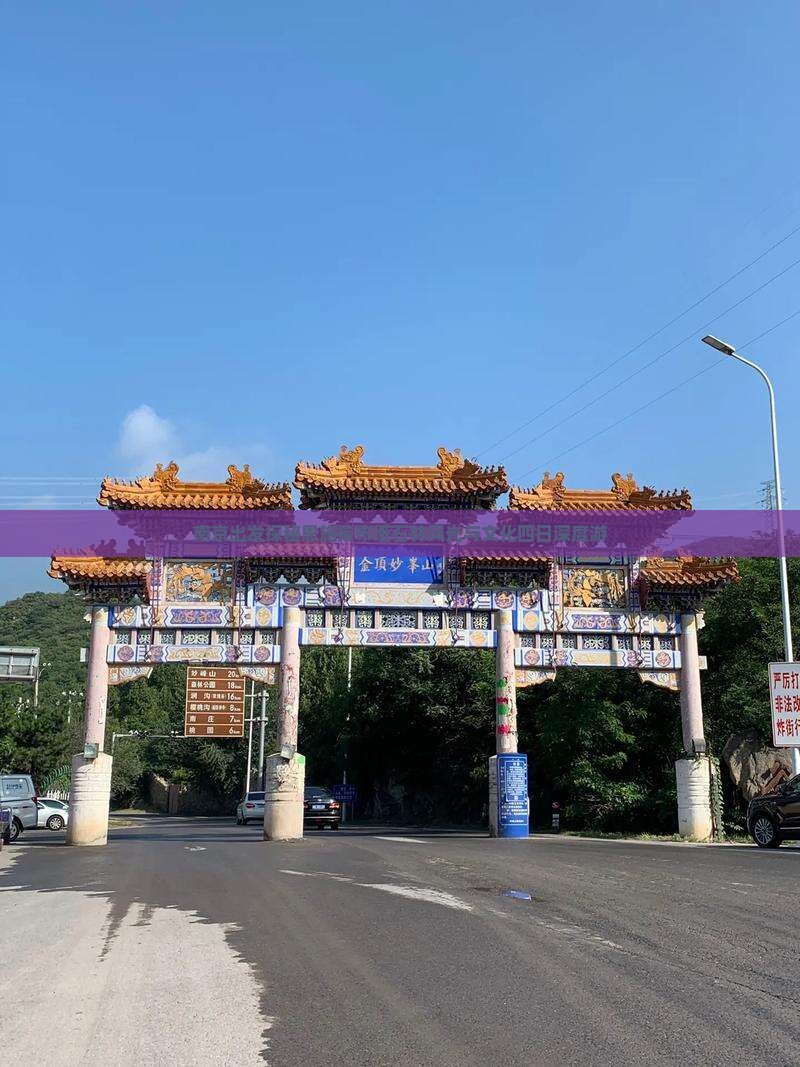南京出发探秘恩施梭布垭石林风光与文化四日深度游