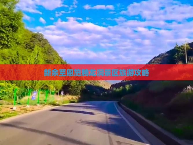 新余至恩施腾龙洞景区旅游攻略