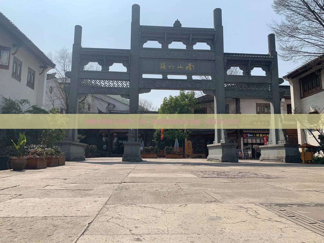 楚雄去恩施土司城个人游：详细游览路线及攻略，距离多少公里