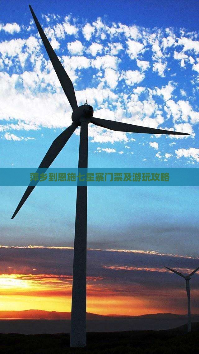 萍乡到恩施七星寨门票及游玩攻略