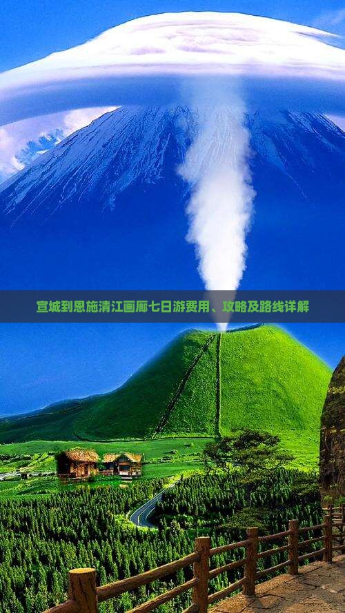 宣城到恩施清江画廊七日游费用、攻略及路线详解
