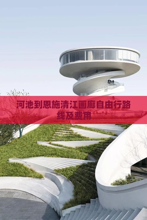 河池到恩施清江画廊自由行路线及费用